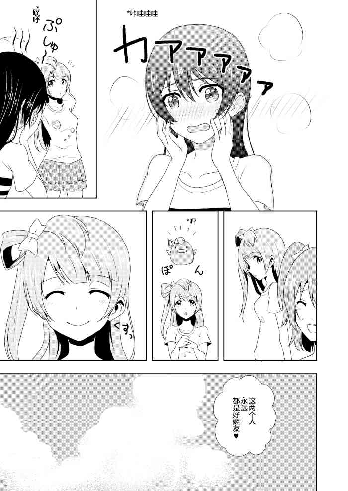 《LoveLive》漫画最新章节三伏之夏免费下拉式在线观看章节第【24】张图片