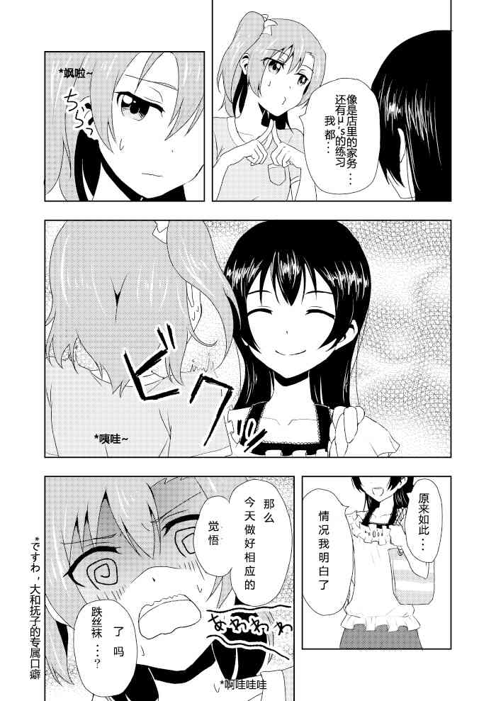 《LoveLive》漫画最新章节三伏之夏免费下拉式在线观看章节第【6】张图片