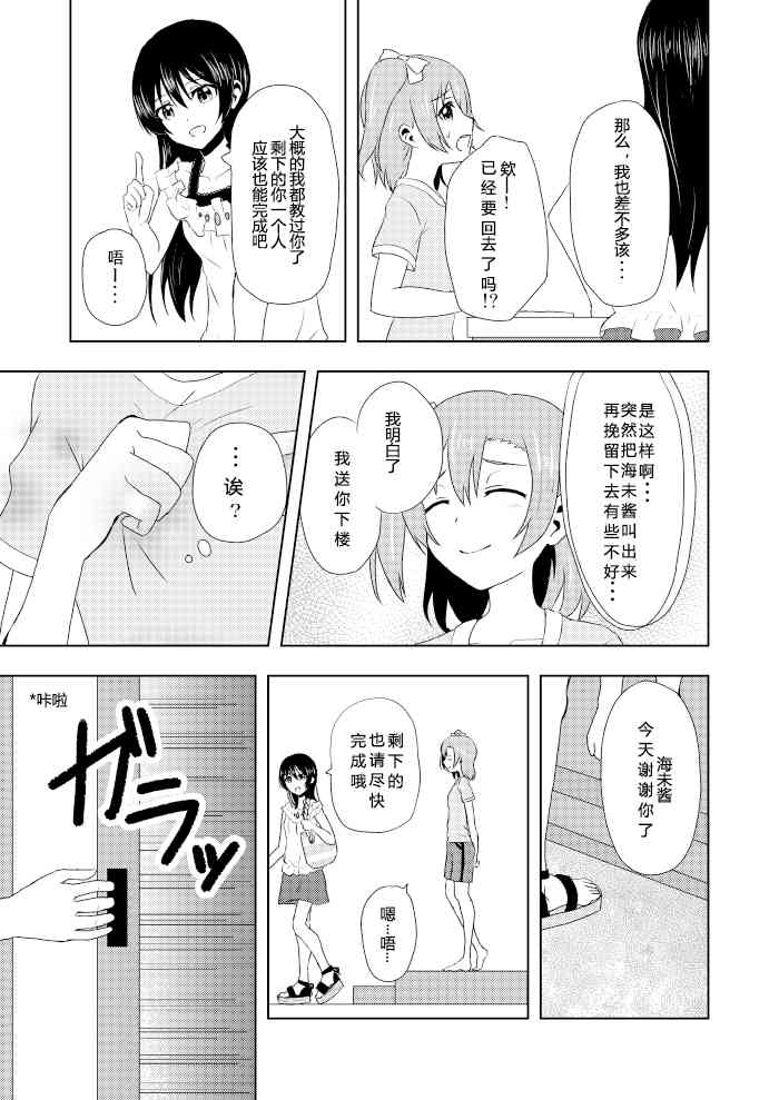 《LoveLive》漫画最新章节三伏之夏免费下拉式在线观看章节第【8】张图片