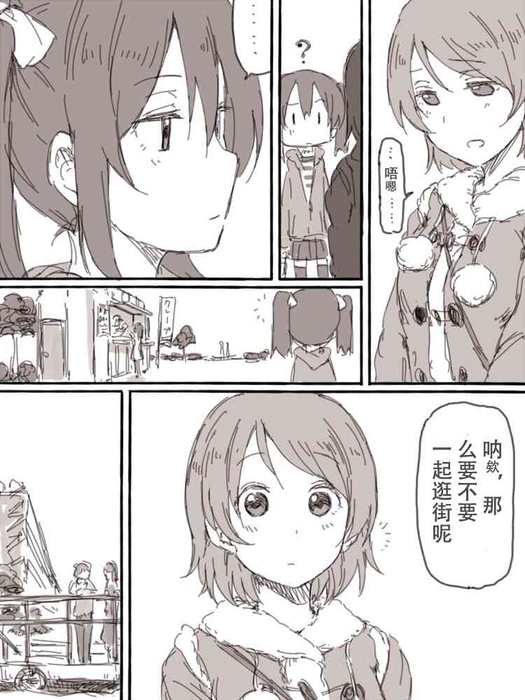 《LoveLive》漫画最新章节Look at me免费下拉式在线观看章节第【10】张图片