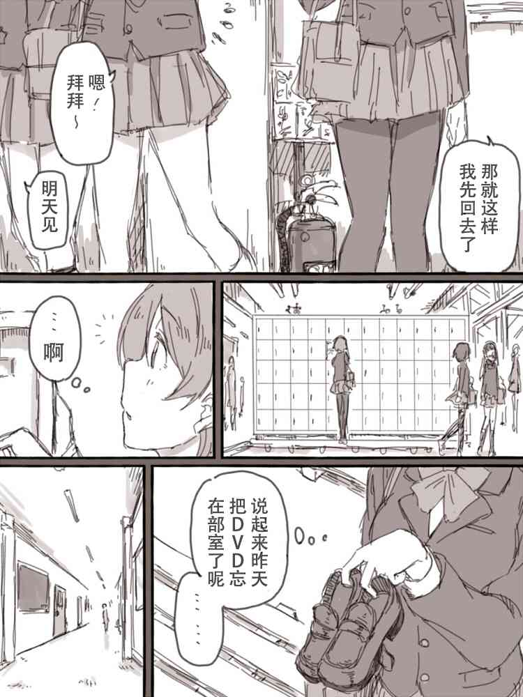 《LoveLive》漫画最新章节Look at me免费下拉式在线观看章节第【14】张图片