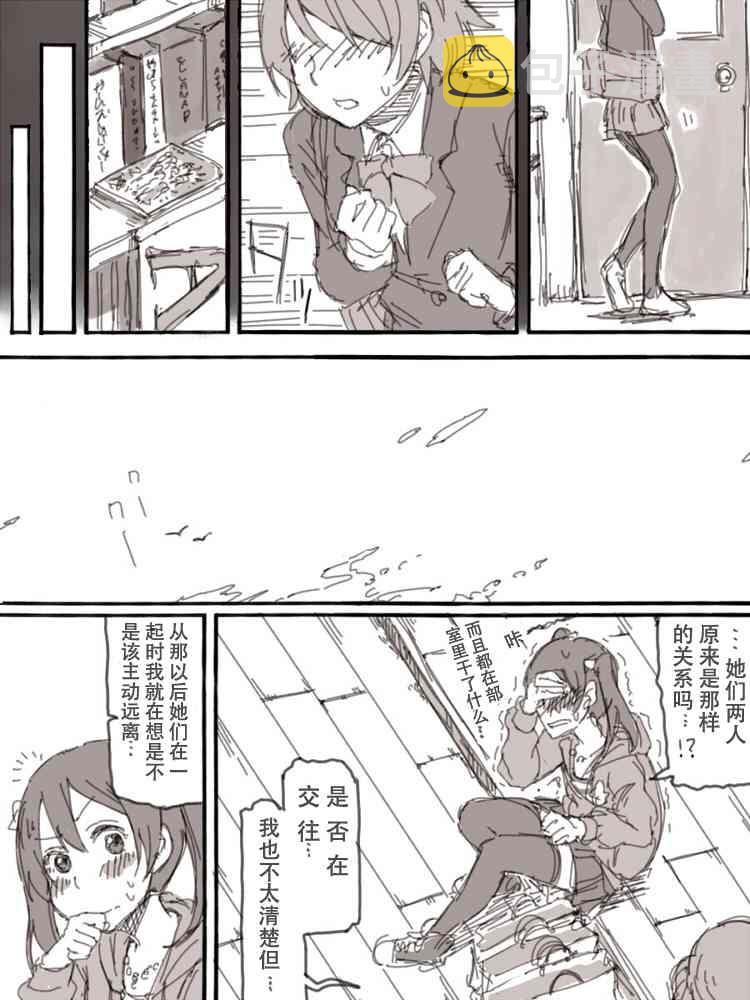 《LoveLive》漫画最新章节Look at me免费下拉式在线观看章节第【17】张图片