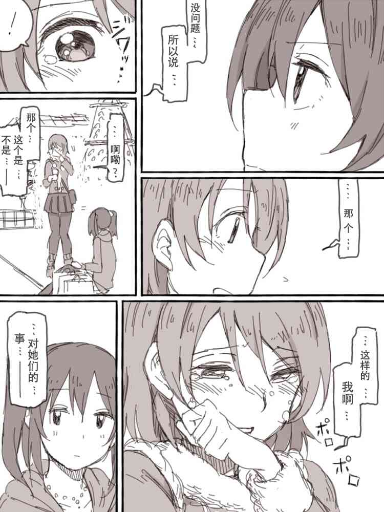 《LoveLive》漫画最新章节Look at me免费下拉式在线观看章节第【20】张图片