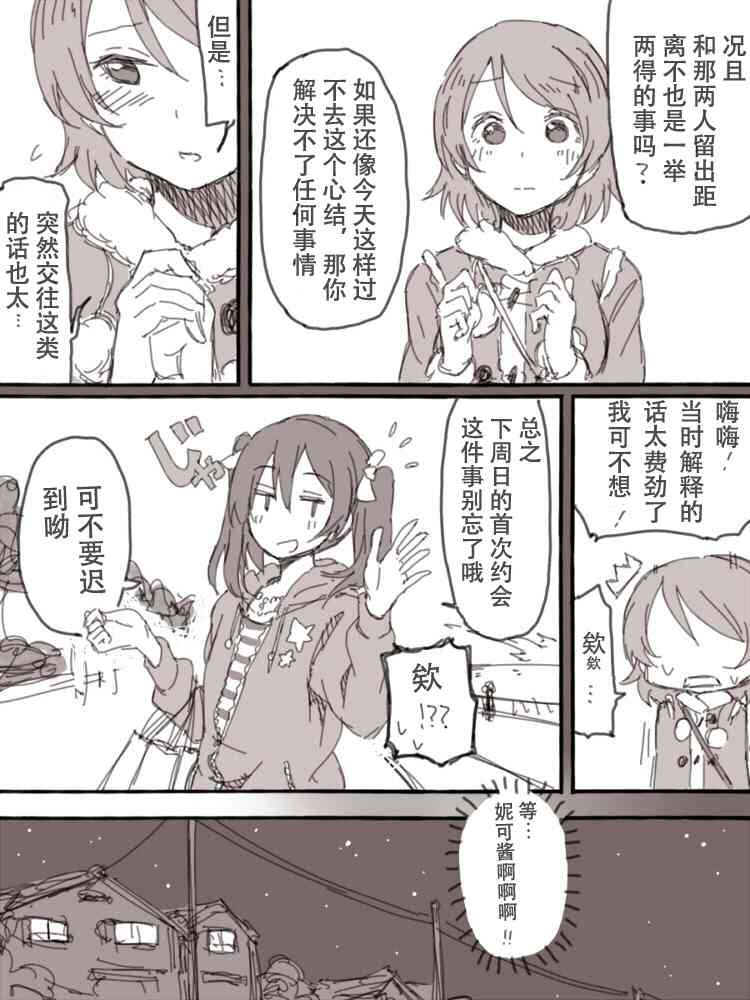 《LoveLive》漫画最新章节Look at me免费下拉式在线观看章节第【30】张图片