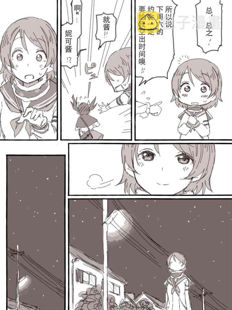 《LoveLive》漫画最新章节Look at me免费下拉式在线观看章节第【33】张图片