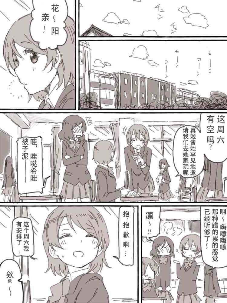 《LoveLive》漫画最新章节Look at me免费下拉式在线观看章节第【34】张图片