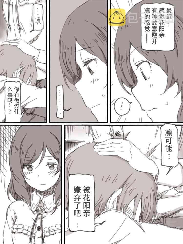 《LoveLive》漫画最新章节Look at me免费下拉式在线观看章节第【38】张图片