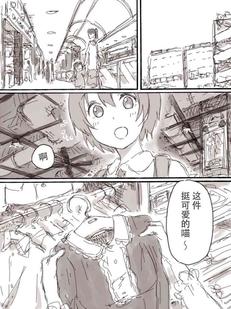 《LoveLive》漫画最新章节Look at me免费下拉式在线观看章节第【4】张图片