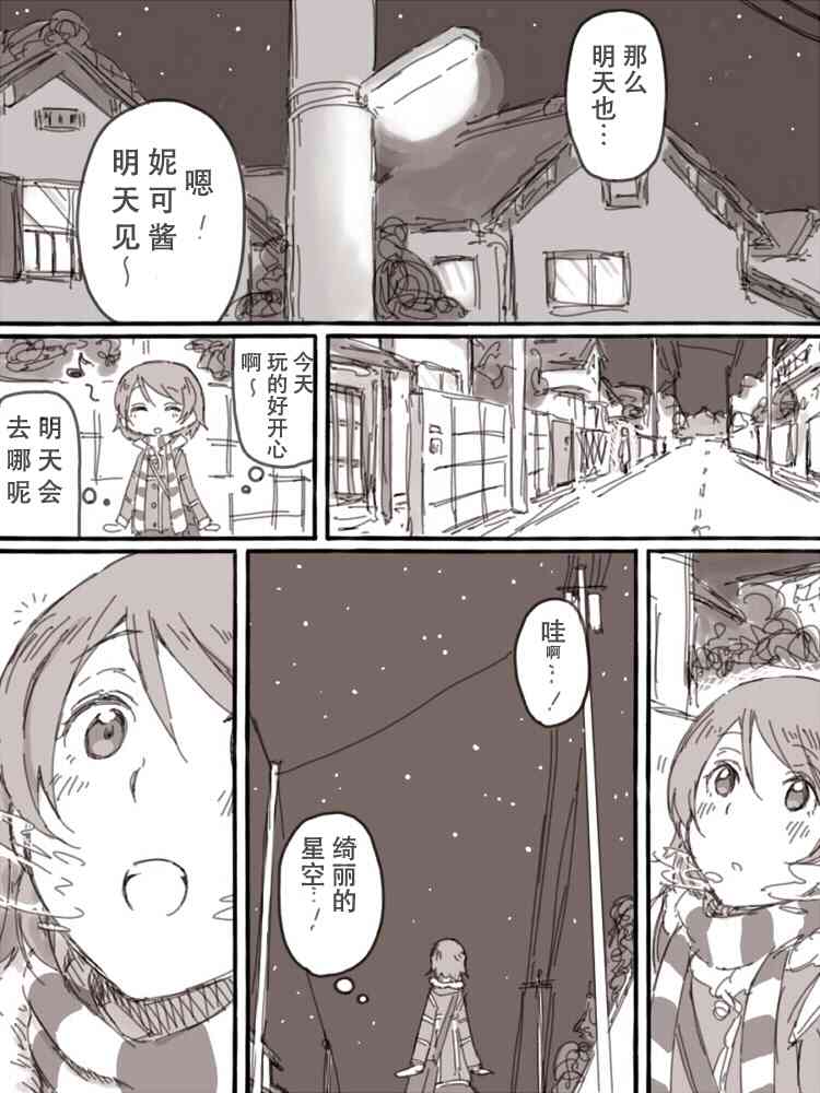 《LoveLive》漫画最新章节Look at me免费下拉式在线观看章节第【41】张图片