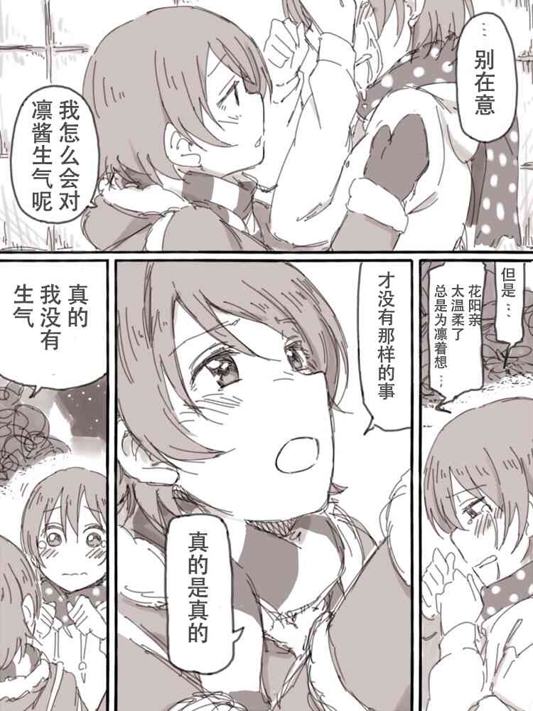 《LoveLive》漫画最新章节Look at me免费下拉式在线观看章节第【47】张图片