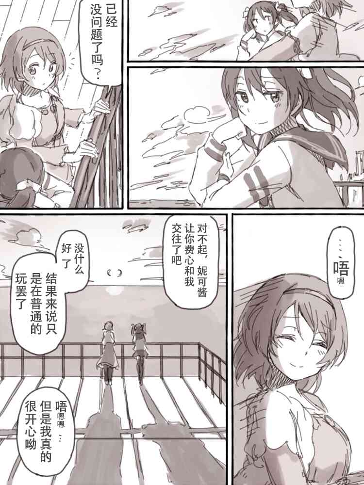 《LoveLive》漫画最新章节Look at me免费下拉式在线观看章节第【57】张图片