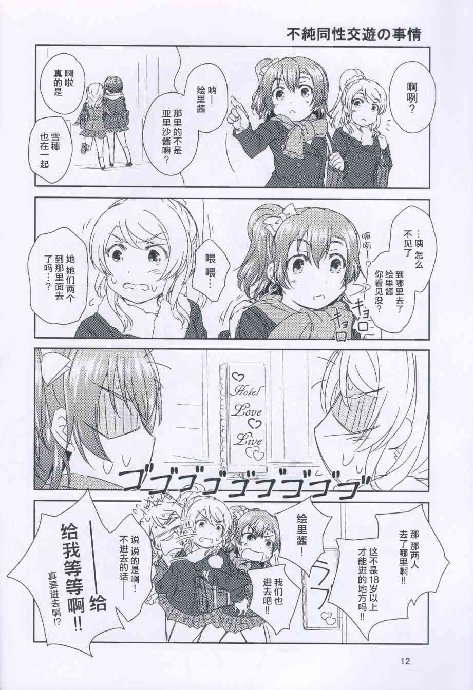 《LoveLive》漫画最新章节高坂同学的家事免费下拉式在线观看章节第【12】张图片