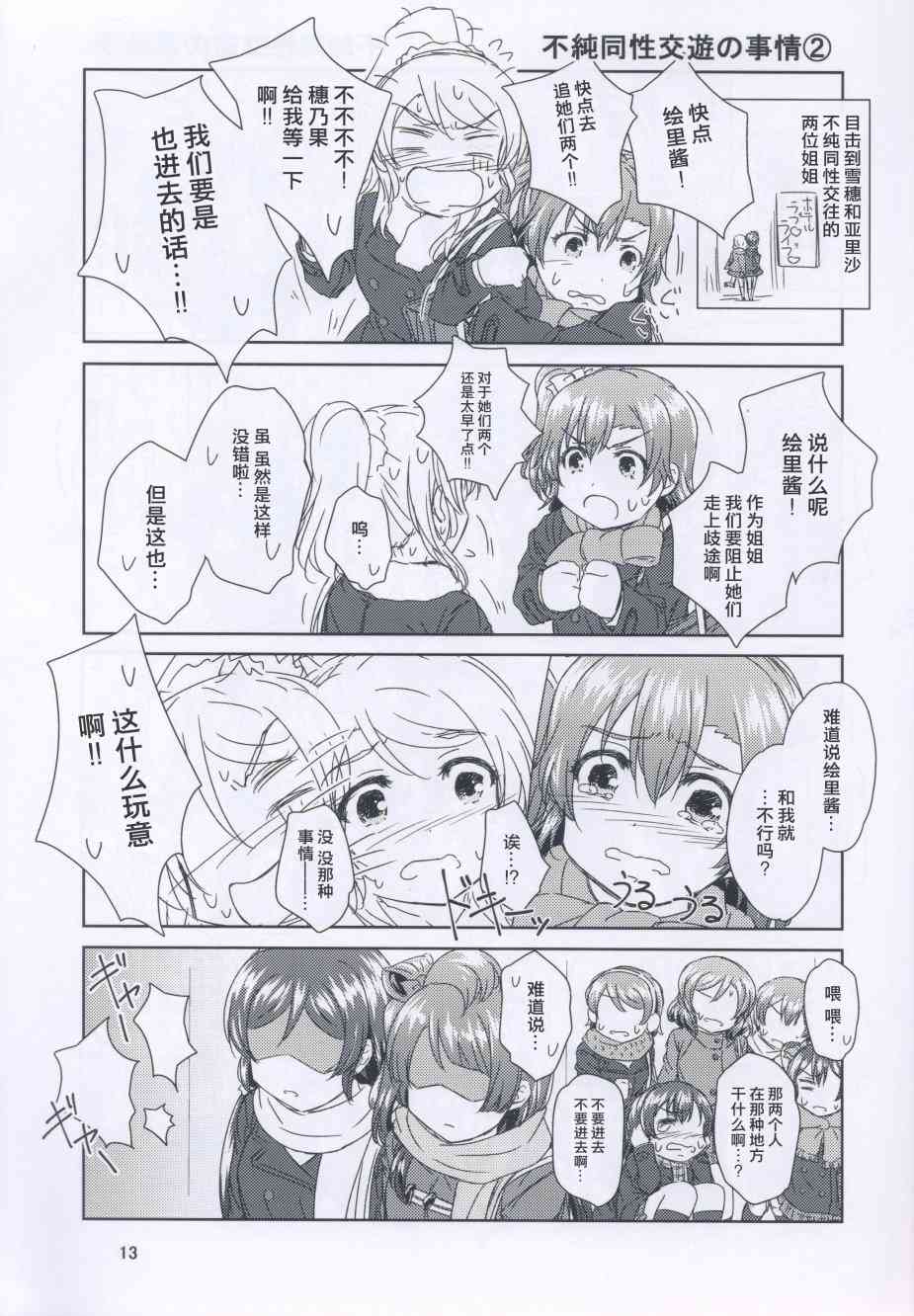 《LoveLive》漫画最新章节高坂同学的家事免费下拉式在线观看章节第【13】张图片