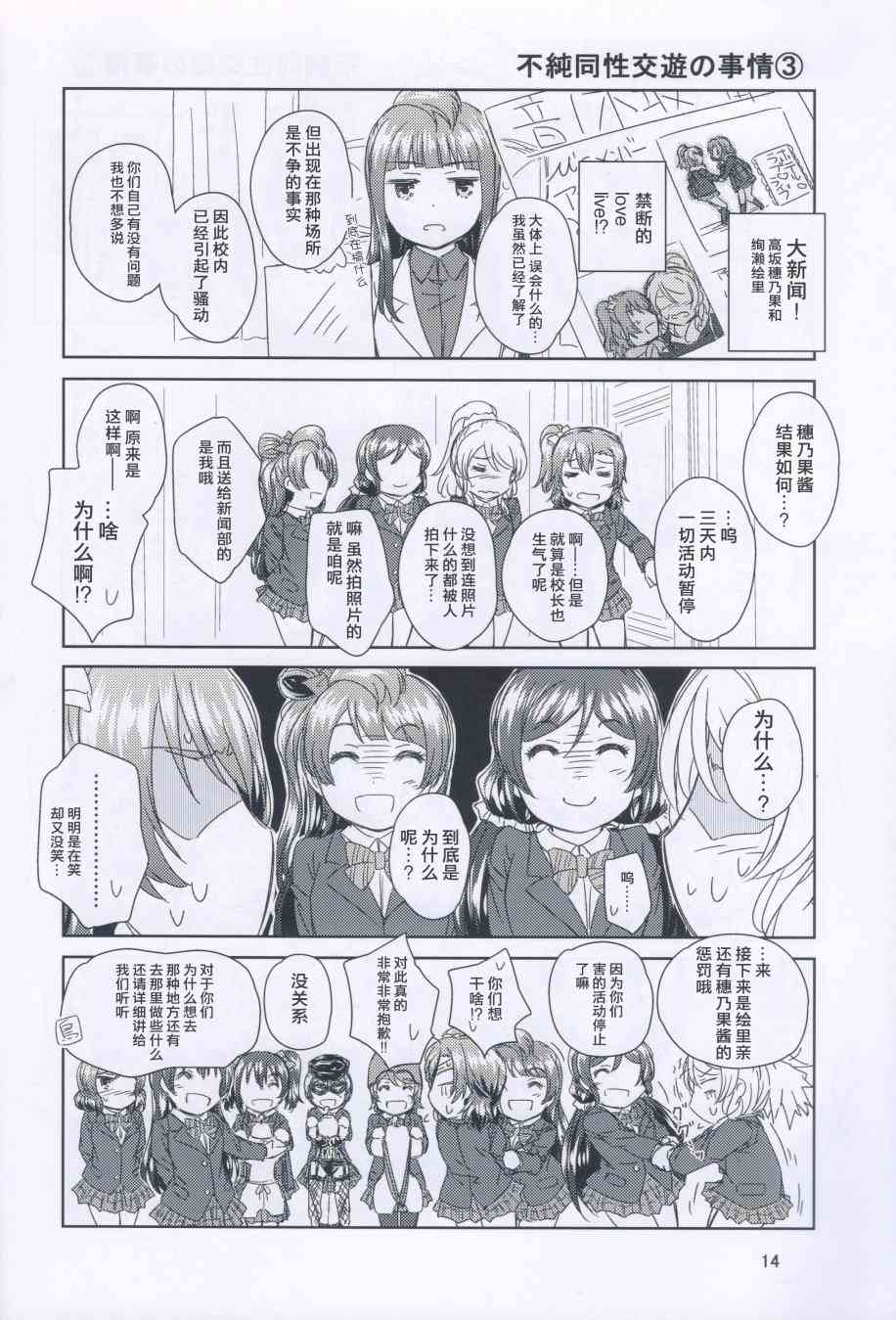 《LoveLive》漫画最新章节高坂同学的家事免费下拉式在线观看章节第【14】张图片