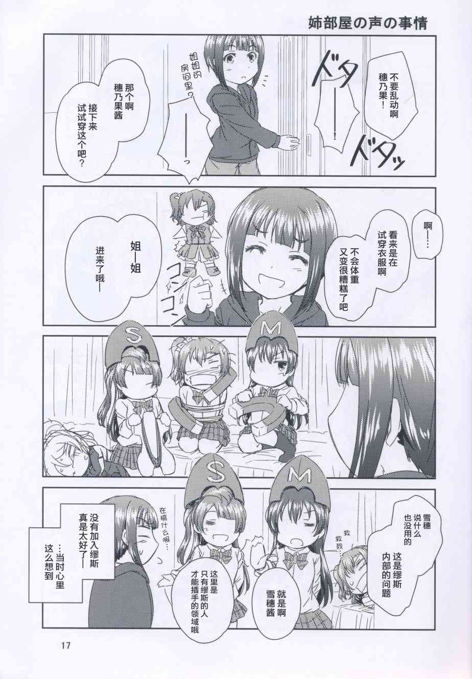 《LoveLive》漫画最新章节高坂同学的家事免费下拉式在线观看章节第【17】张图片