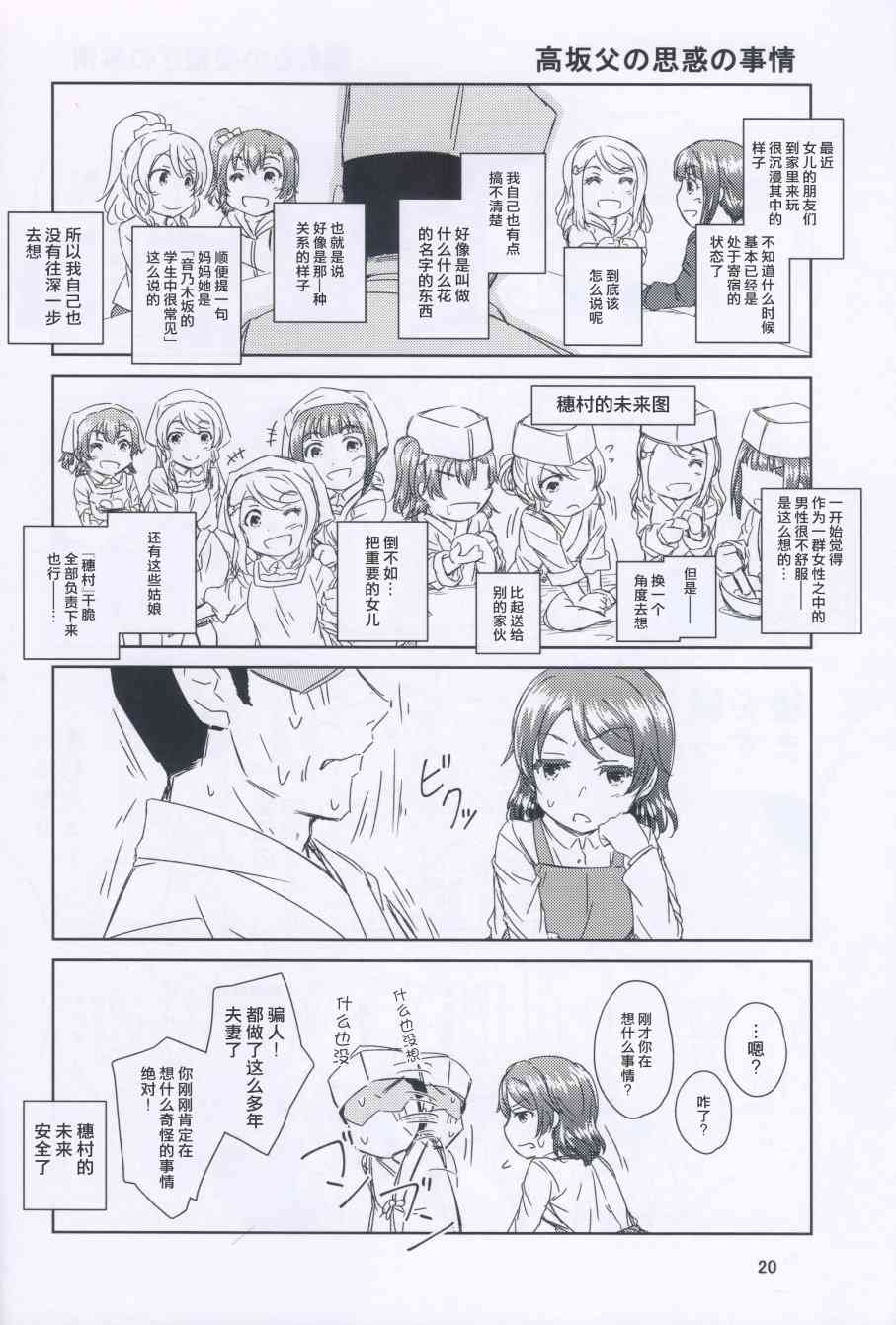 《LoveLive》漫画最新章节高坂同学的家事免费下拉式在线观看章节第【20】张图片