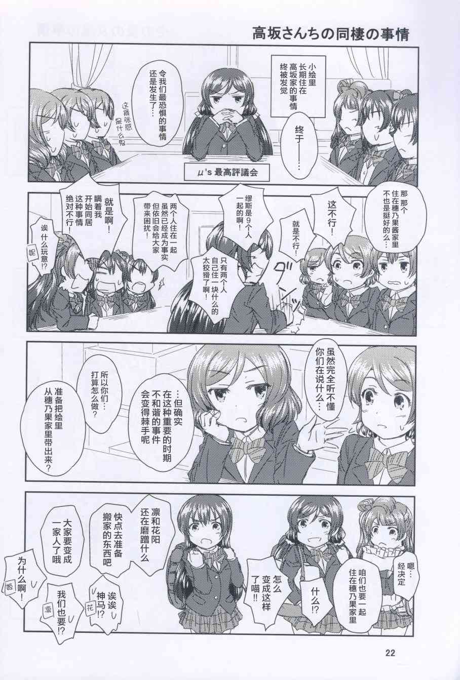 《LoveLive》漫画最新章节高坂同学的家事免费下拉式在线观看章节第【22】张图片