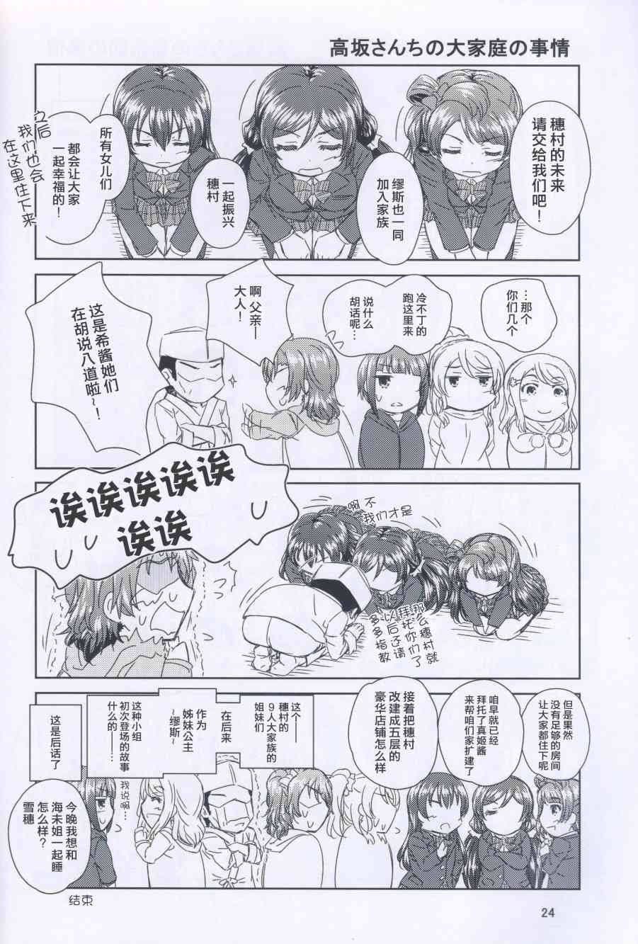 《LoveLive》漫画最新章节高坂同学的家事免费下拉式在线观看章节第【24】张图片