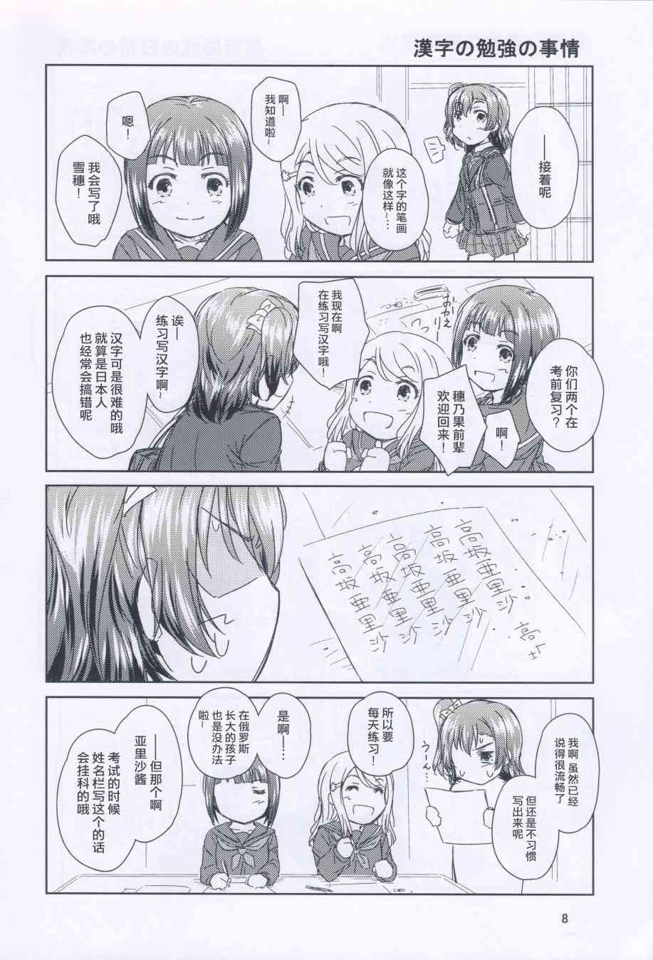 《LoveLive》漫画最新章节高坂同学的家事免费下拉式在线观看章节第【8】张图片