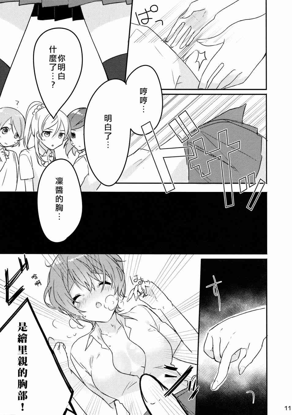 《LoveLive》漫画最新章节假如缪斯的胸围互换的话免费下拉式在线观看章节第【12】张图片