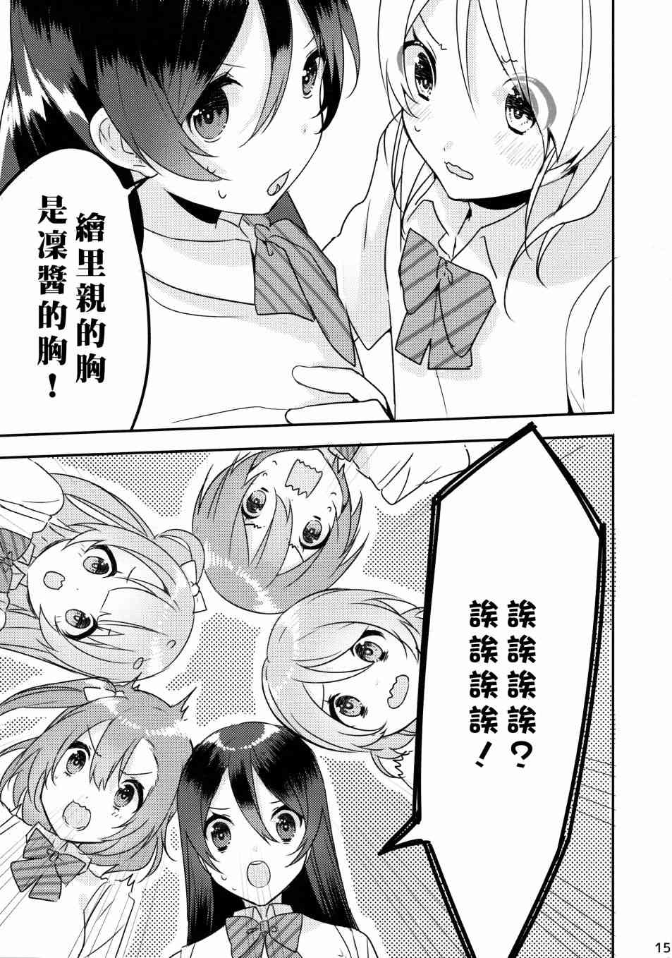 《LoveLive》漫画最新章节假如缪斯的胸围互换的话免费下拉式在线观看章节第【16】张图片