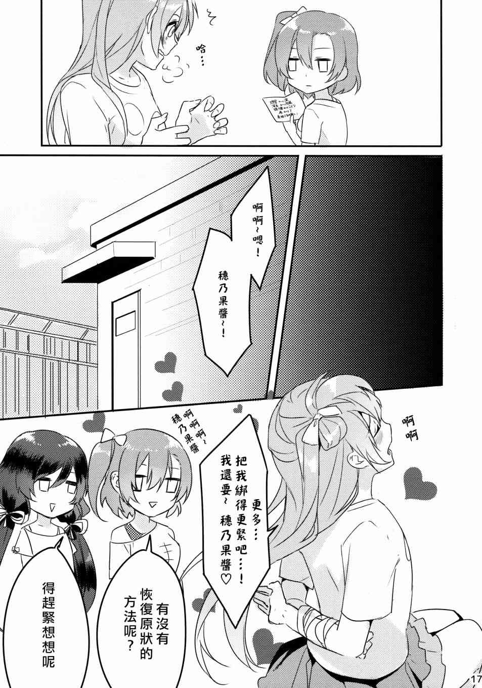 《LoveLive》漫画最新章节假如缪斯的胸围互换的话免费下拉式在线观看章节第【18】张图片