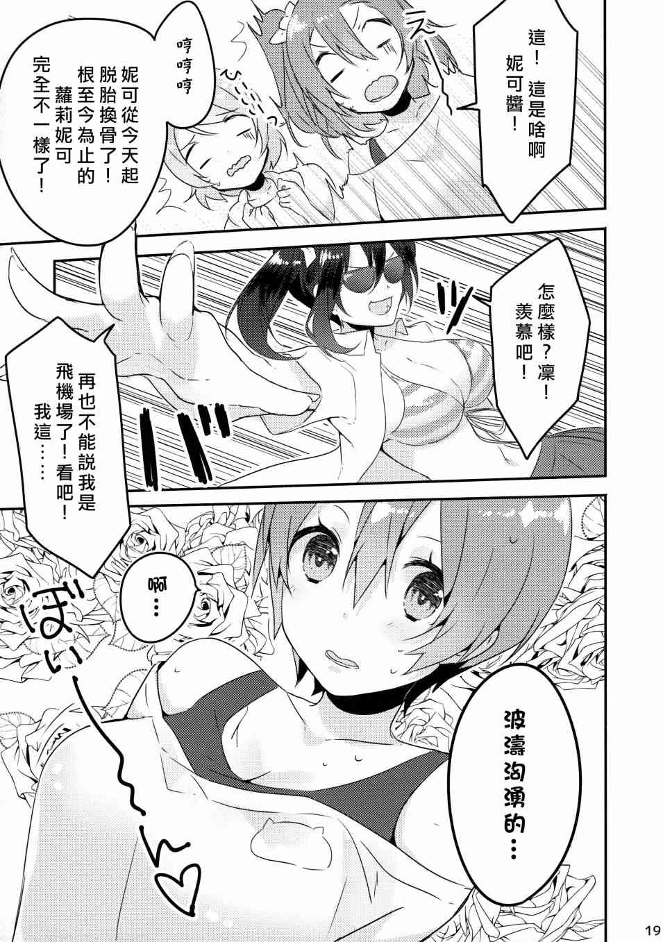 《LoveLive》漫画最新章节假如缪斯的胸围互换的话免费下拉式在线观看章节第【20】张图片