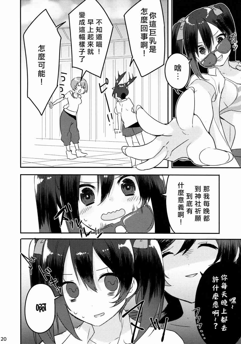 《LoveLive》漫画最新章节假如缪斯的胸围互换的话免费下拉式在线观看章节第【21】张图片