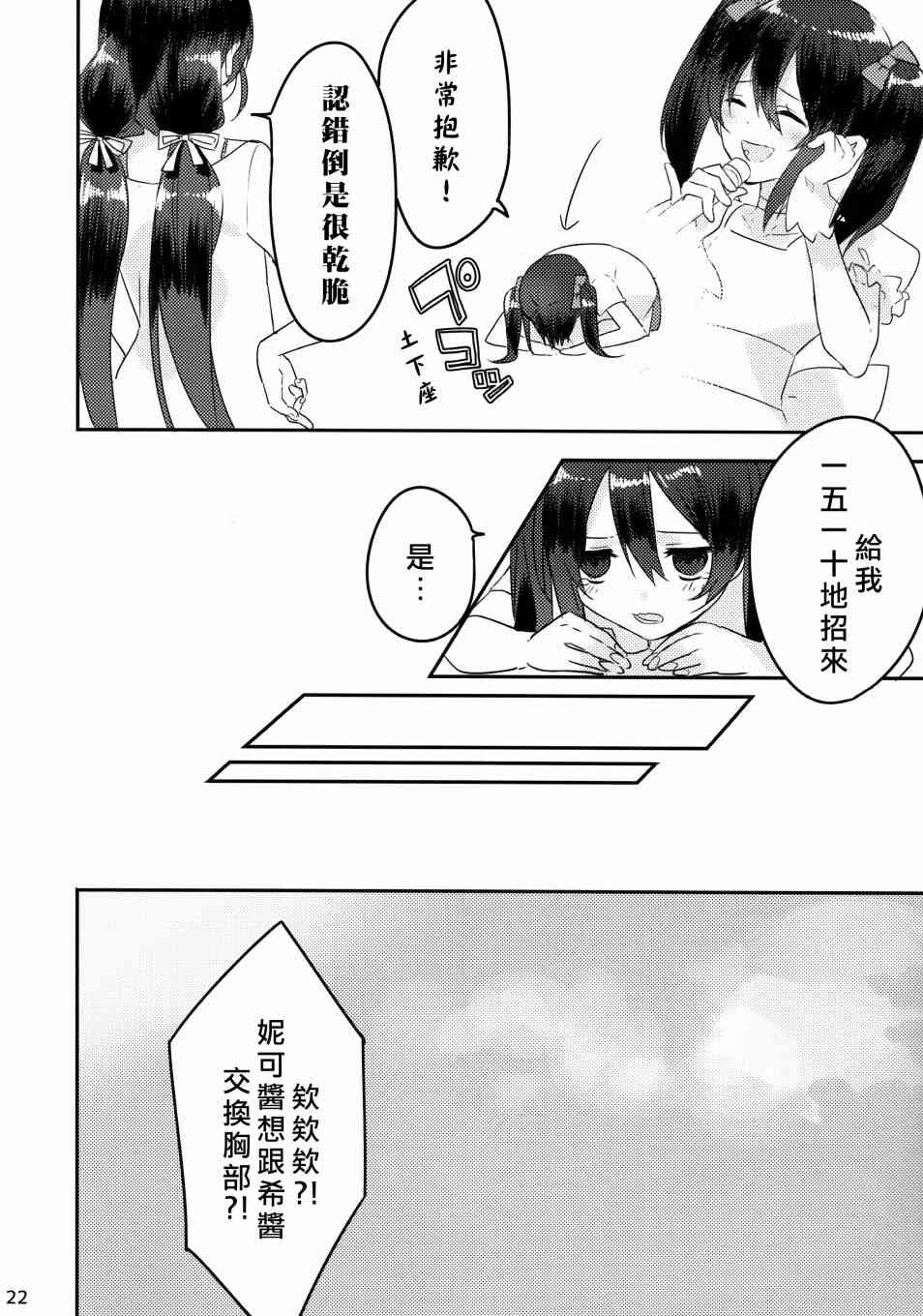 《LoveLive》漫画最新章节假如缪斯的胸围互换的话免费下拉式在线观看章节第【23】张图片