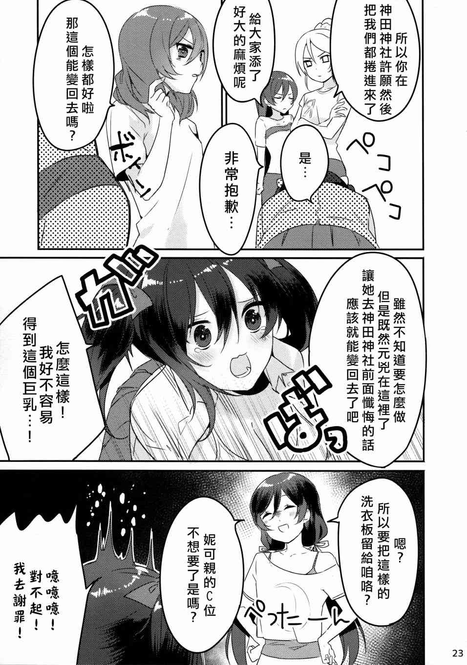 《LoveLive》漫画最新章节假如缪斯的胸围互换的话免费下拉式在线观看章节第【24】张图片