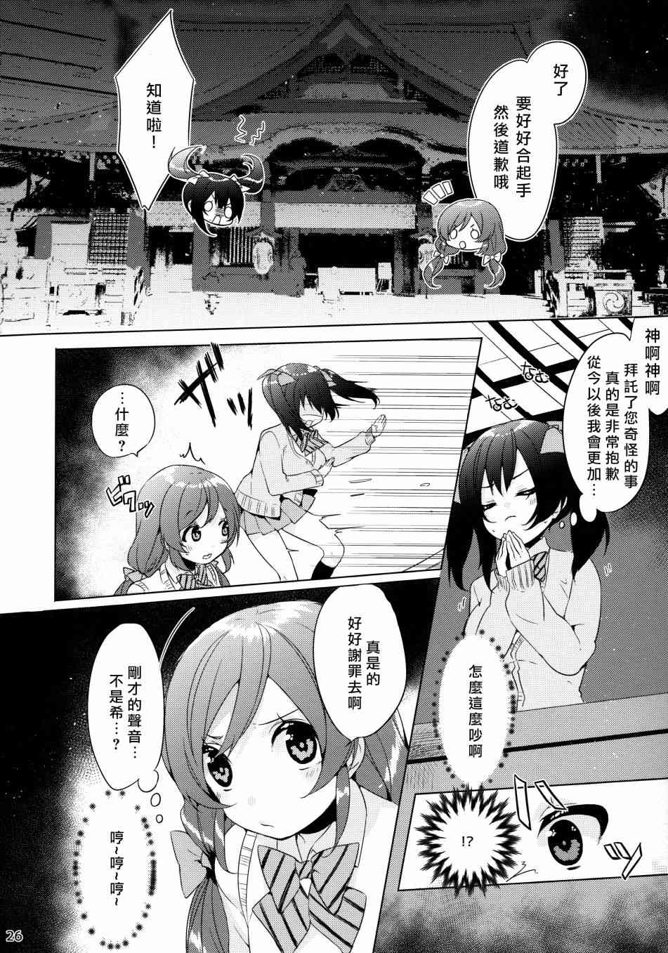 《LoveLive》漫画最新章节假如缪斯的胸围互换的话免费下拉式在线观看章节第【27】张图片