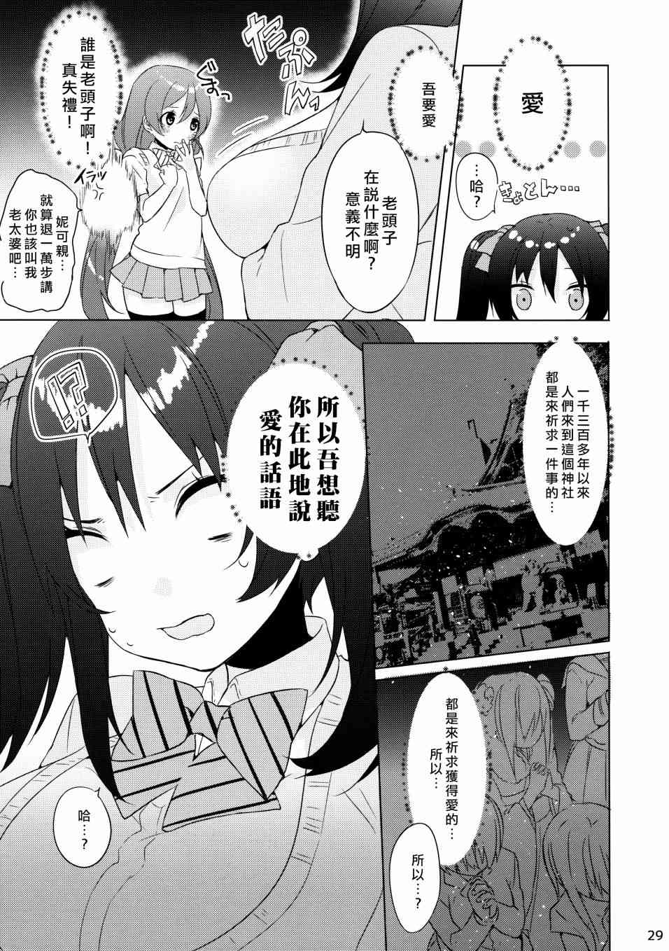 《LoveLive》漫画最新章节假如缪斯的胸围互换的话免费下拉式在线观看章节第【30】张图片