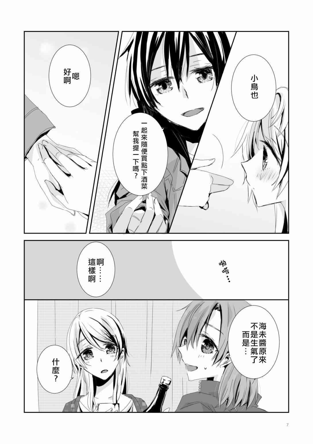 《LoveLive》漫画最新章节沉醉花中，深溺月下免费下拉式在线观看章节第【7】张图片