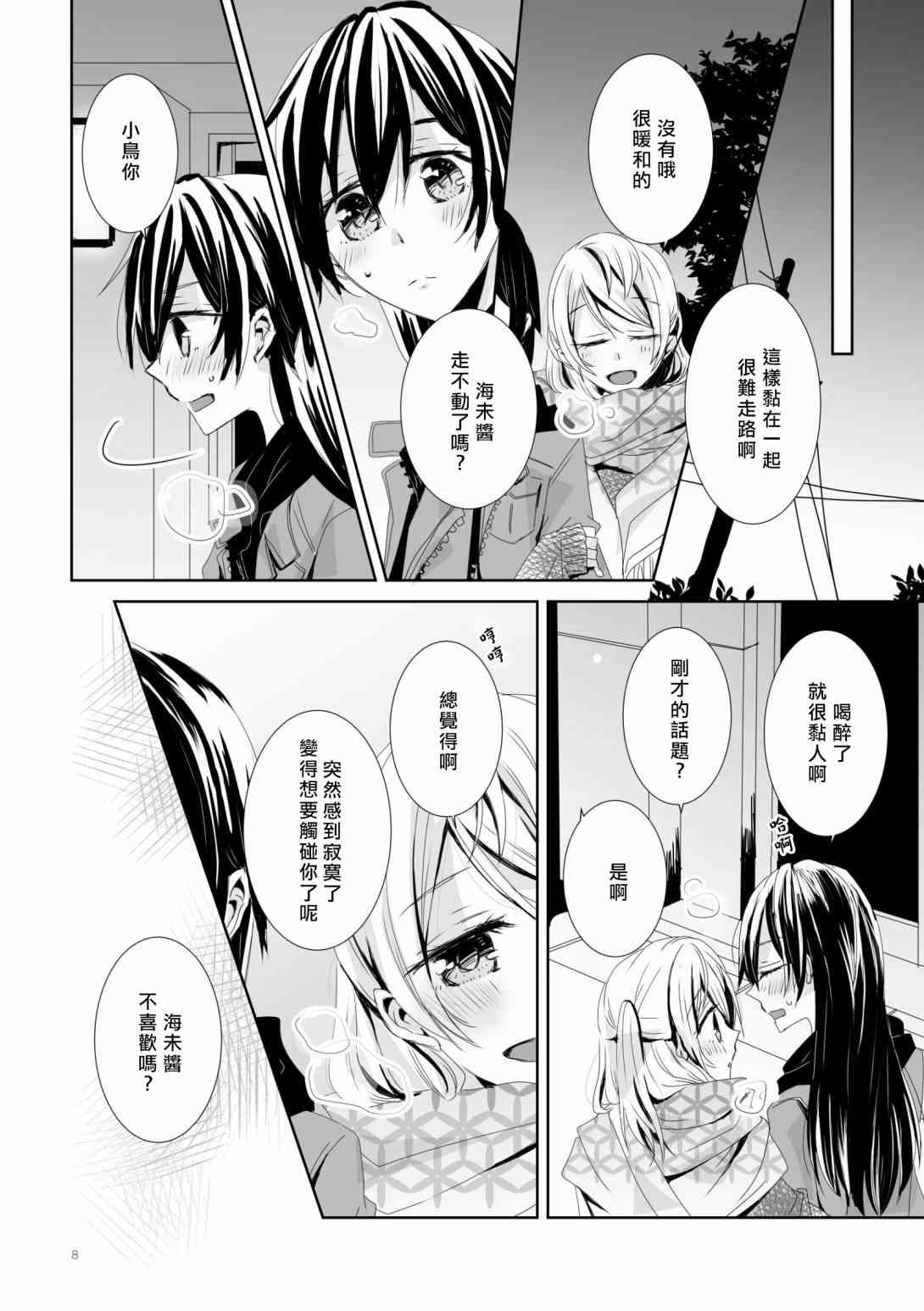 《LoveLive》漫画最新章节沉醉花中，深溺月下免费下拉式在线观看章节第【8】张图片