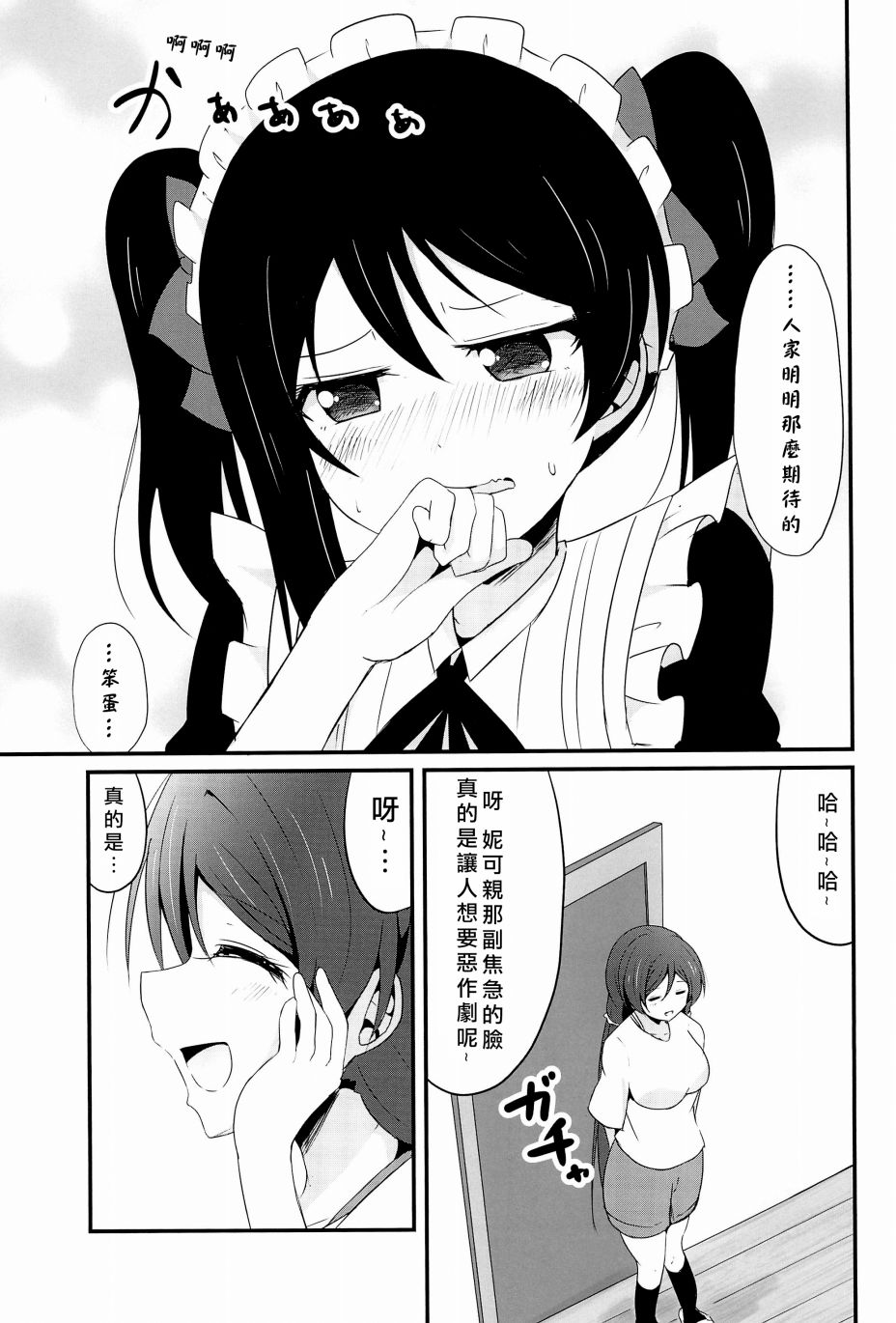 《LoveLive》漫画最新章节Happy Maid Day免费下拉式在线观看章节第【24】张图片