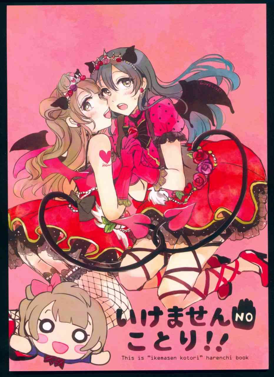 《LoveLive》漫画最新章节不可以！小鸟免费下拉式在线观看章节第【1】张图片