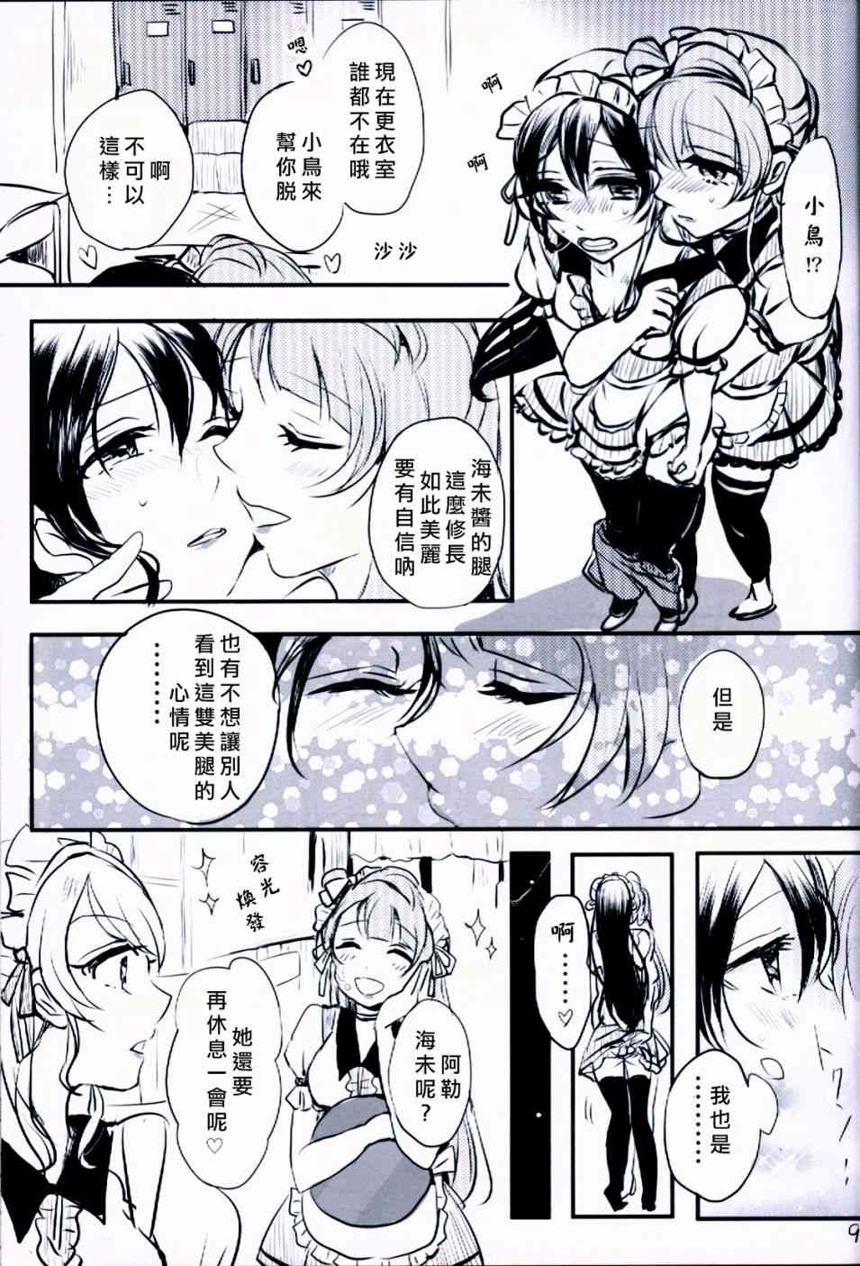 《LoveLive》漫画最新章节不可以！小鸟免费下拉式在线观看章节第【10】张图片