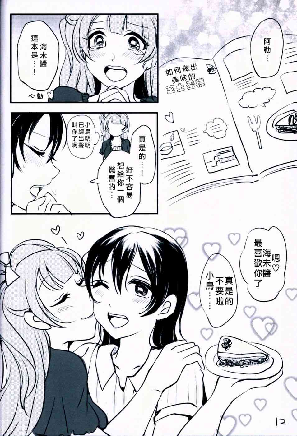 《LoveLive》漫画最新章节不可以！小鸟免费下拉式在线观看章节第【13】张图片