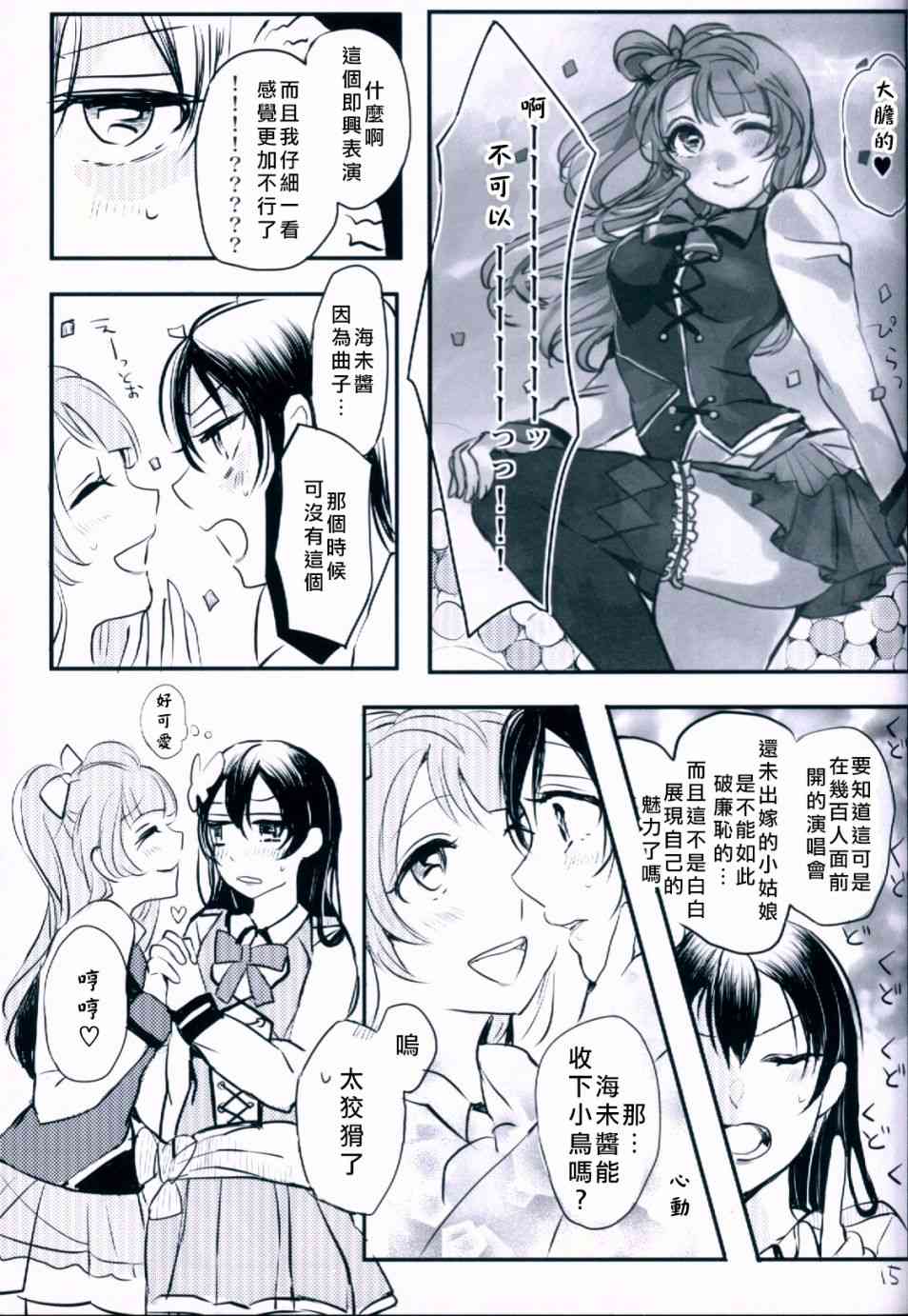 《LoveLive》漫画最新章节不可以！小鸟免费下拉式在线观看章节第【16】张图片