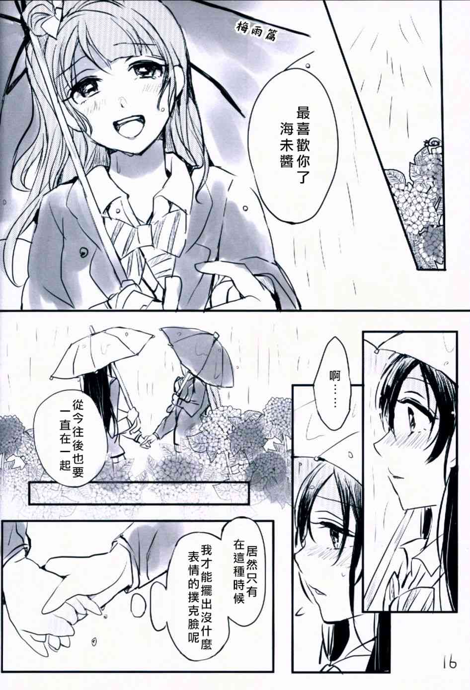 《LoveLive》漫画最新章节不可以！小鸟免费下拉式在线观看章节第【17】张图片