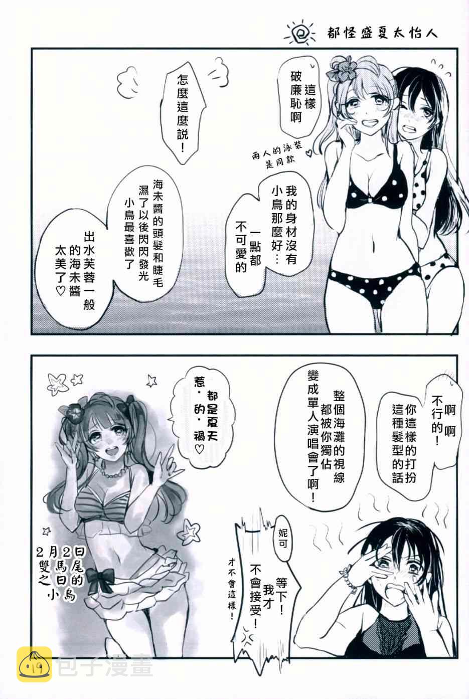 《LoveLive》漫画最新章节不可以！小鸟免费下拉式在线观看章节第【20】张图片