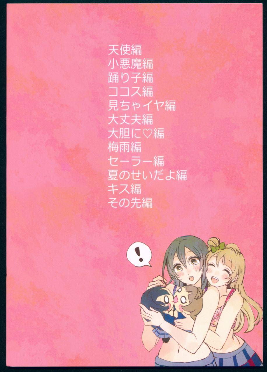 《LoveLive》漫画最新章节不可以！小鸟免费下拉式在线观看章节第【3】张图片