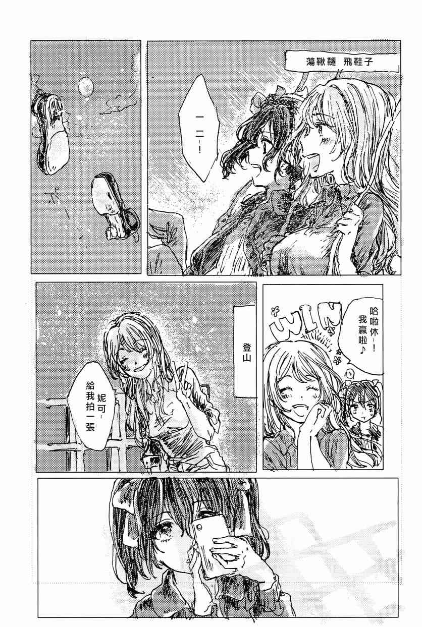 《LoveLive》漫画最新章节午夜的银河之旅免费下拉式在线观看章节第【11】张图片