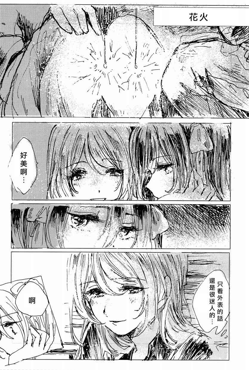 《LoveLive》漫画最新章节午夜的银河之旅免费下拉式在线观看章节第【12】张图片