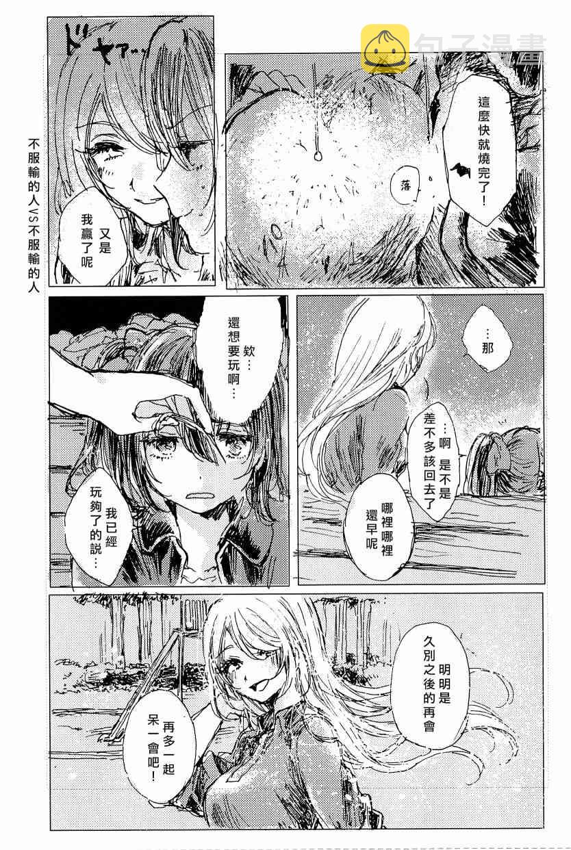 《LoveLive》漫画最新章节午夜的银河之旅免费下拉式在线观看章节第【13】张图片