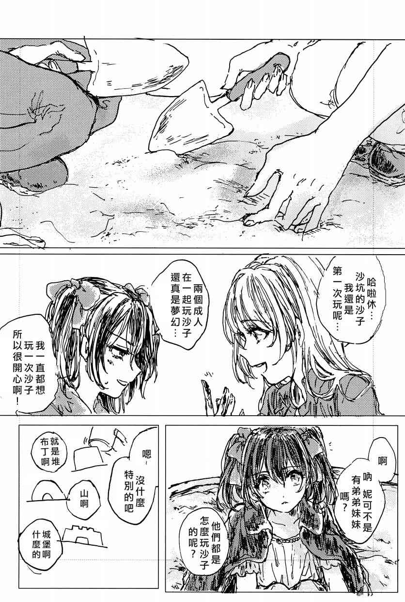 《LoveLive》漫画最新章节午夜的银河之旅免费下拉式在线观看章节第【14】张图片