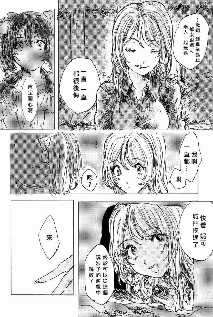 《LoveLive》漫画最新章节午夜的银河之旅免费下拉式在线观看章节第【16】张图片