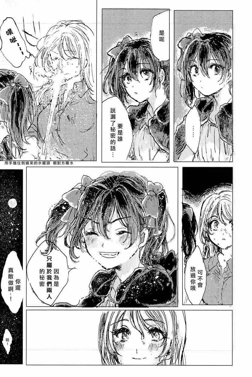 《LoveLive》漫画最新章节午夜的银河之旅免费下拉式在线观看章节第【20】张图片