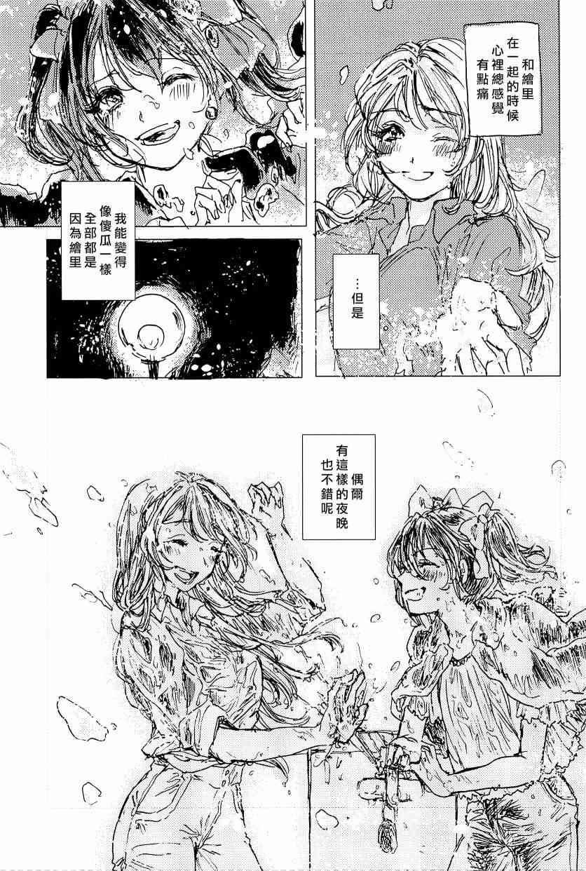 《LoveLive》漫画最新章节午夜的银河之旅免费下拉式在线观看章节第【21】张图片