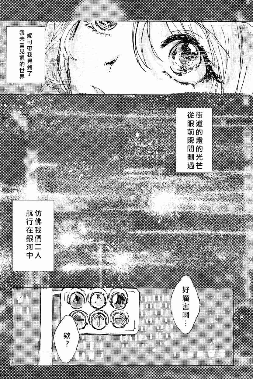 《LoveLive》漫画最新章节午夜的银河之旅免费下拉式在线观看章节第【24】张图片